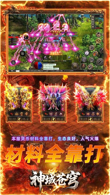 神域苍穹（高爆攻速版）