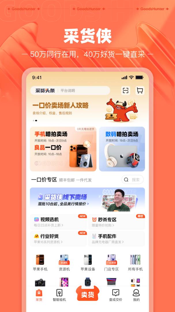 采货侠