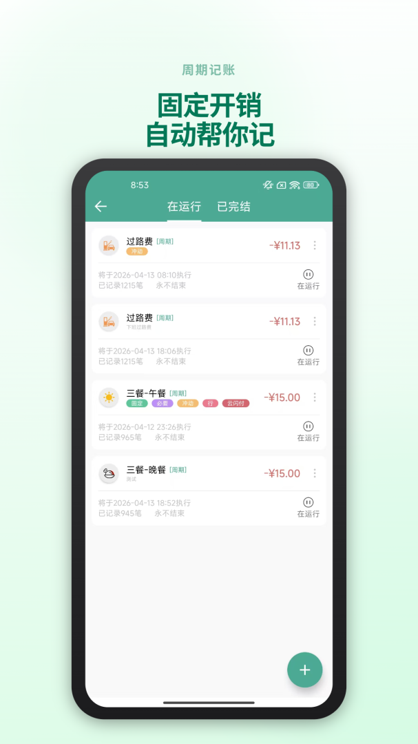 好好记账