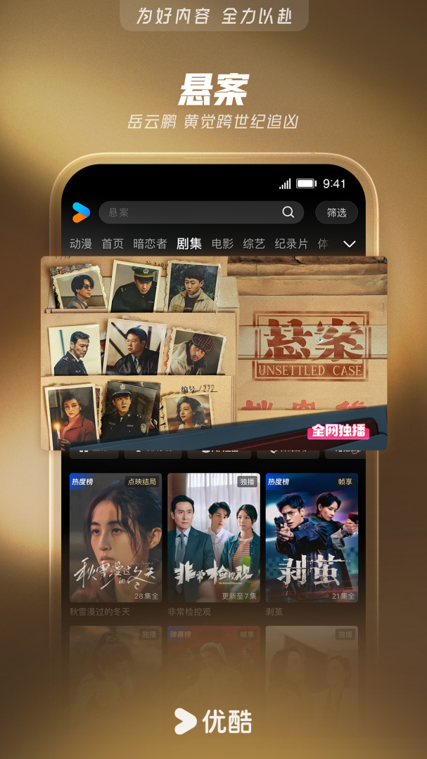 优酷视频app