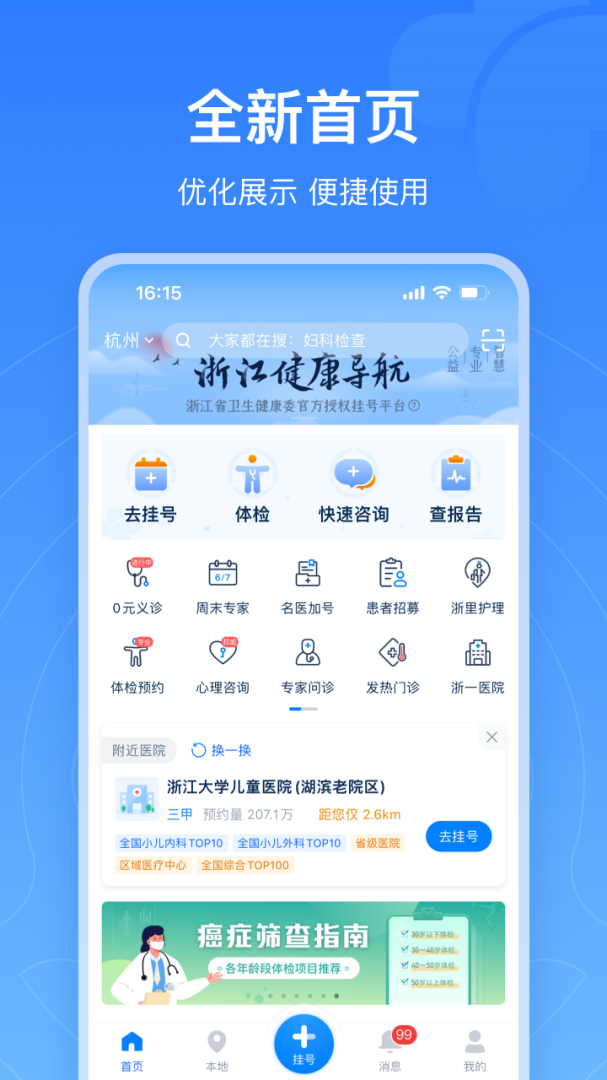 浙江预约挂号