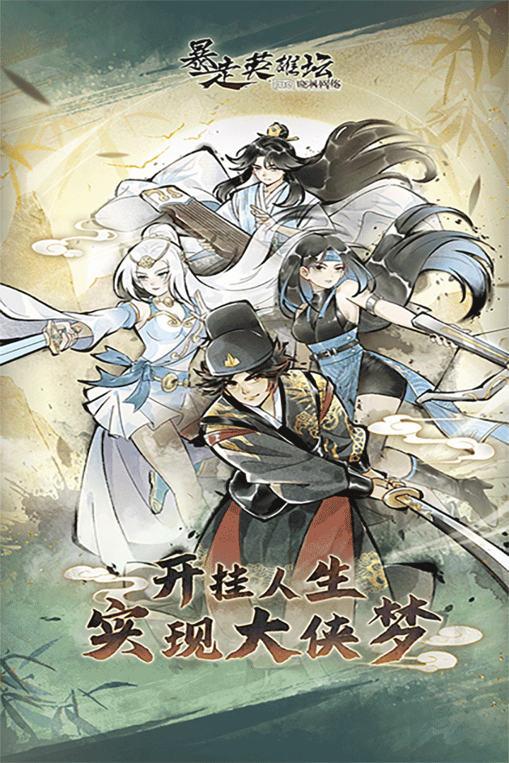 暴走英雄坛作弊版