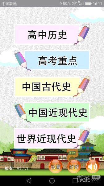 高中历史知识大全