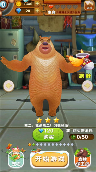 熊出没之熊大快跑九游渠道版