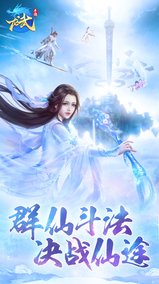 龙武(武侠玄幻RPG)