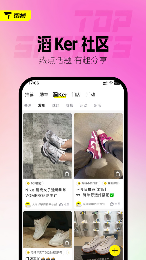 滔搏运动