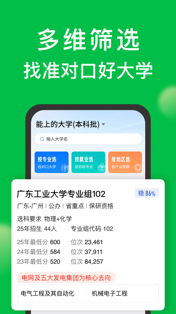 圆梦志愿
