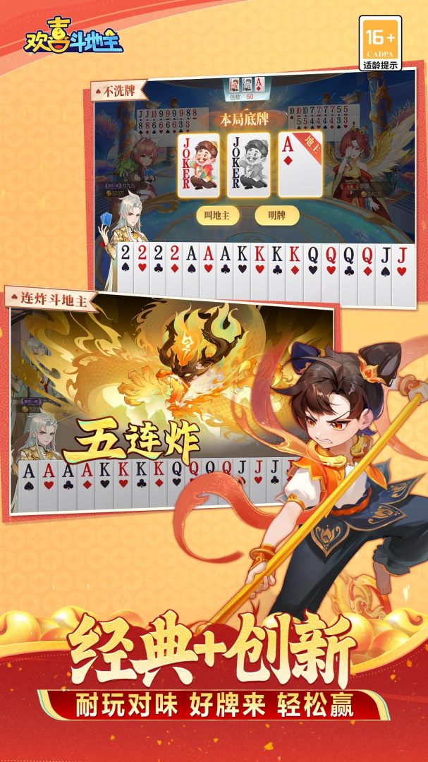 欢喜斗地主(含记牌器)