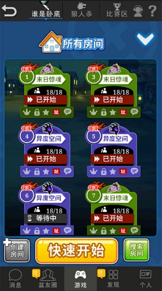 谁是卧底(狼人杀玩法)