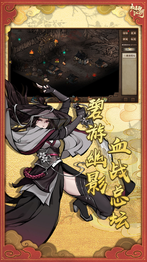 烟雨江湖九游渠道服
