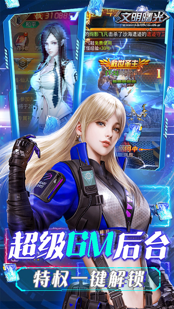 文明曙光(0.1折我在末世当托)