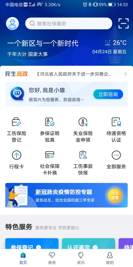 雄安智慧社保实名认证