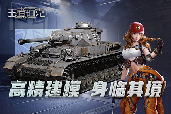王者坦克满v版