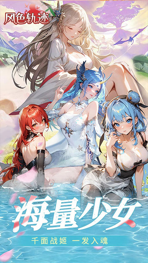 风色轨迹折扣版
