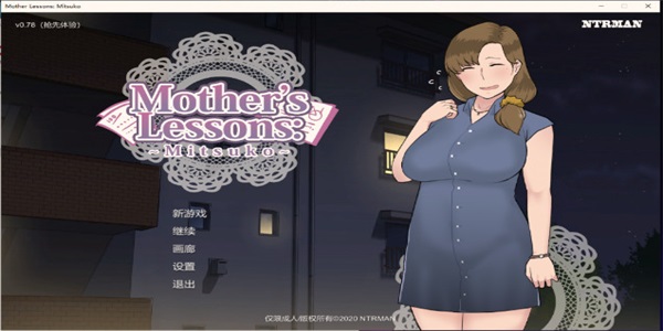 妈妈的课堂律子精翻汉化版