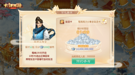 大话西游手游2021