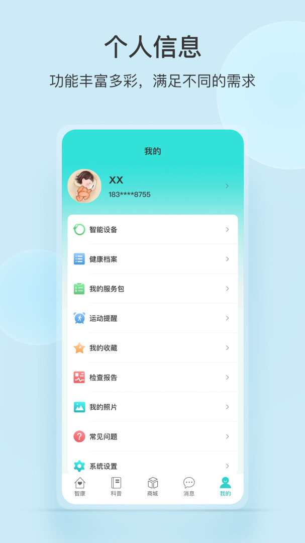 中顺智康