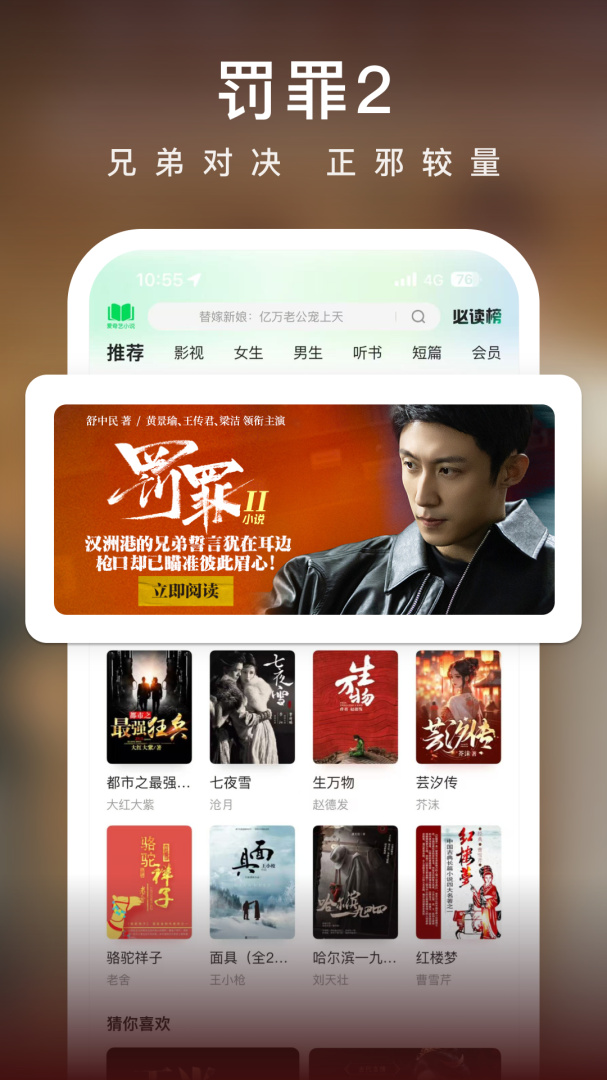 爱奇艺小说app