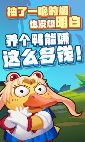 疯狂合体鸭无限钻石版