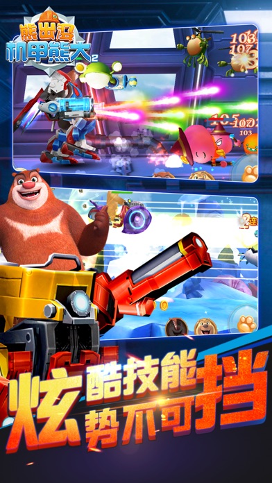 熊出没机甲熊大2(关卡探险)