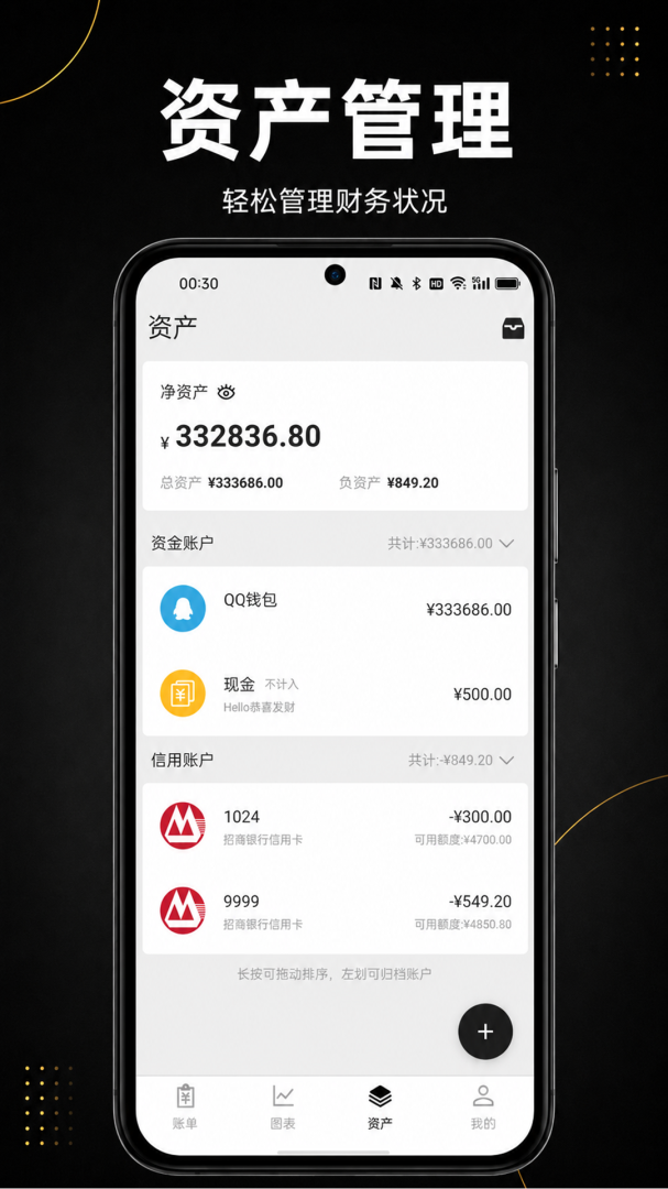 极简记账