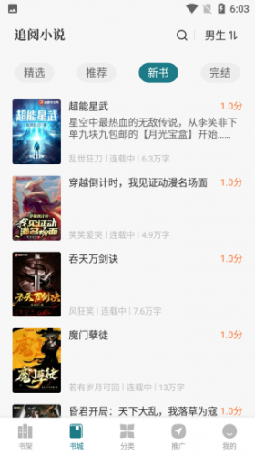 追阅小说阅读器