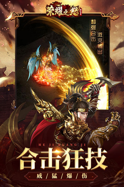 荣耀之怒传奇复古版