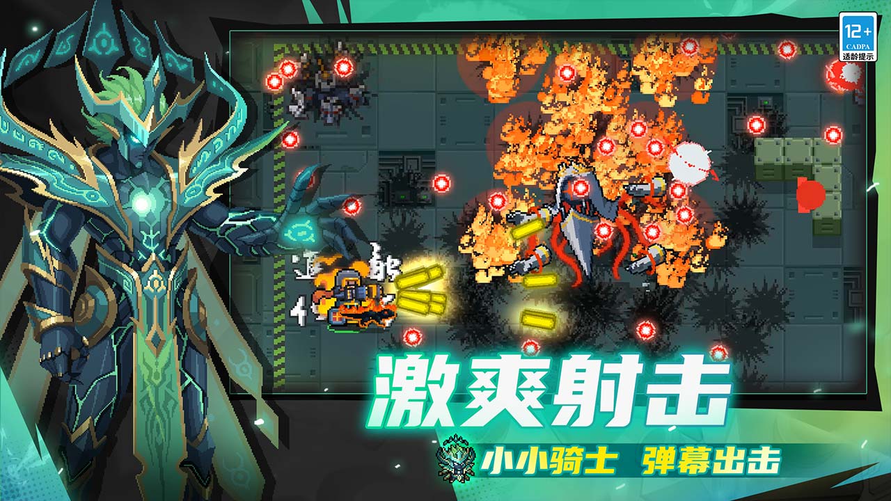 元气骑士bilibili版