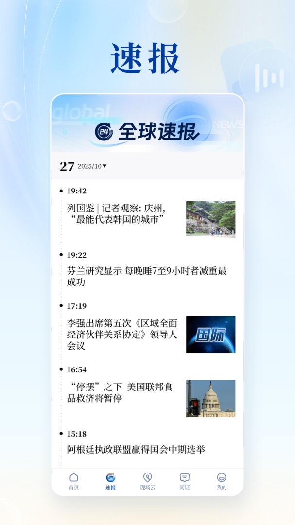 新华社手机客户端
