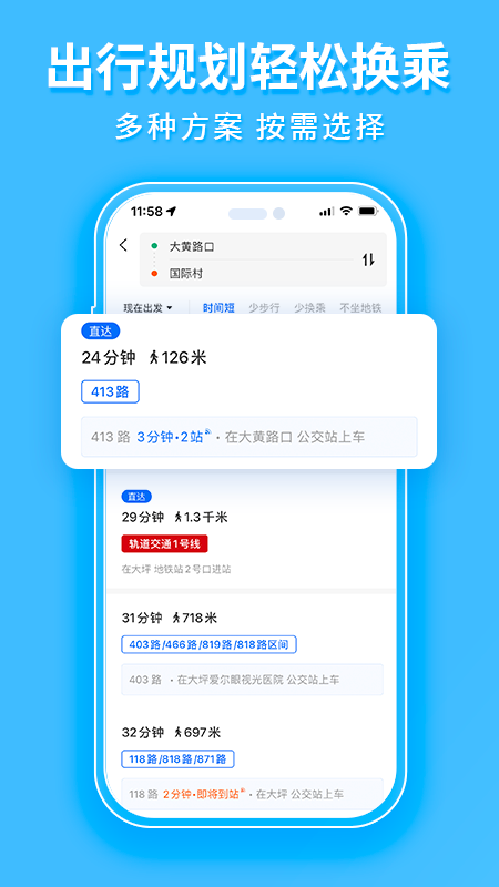车来了公交大字版