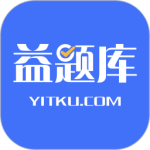 益题库app官方版