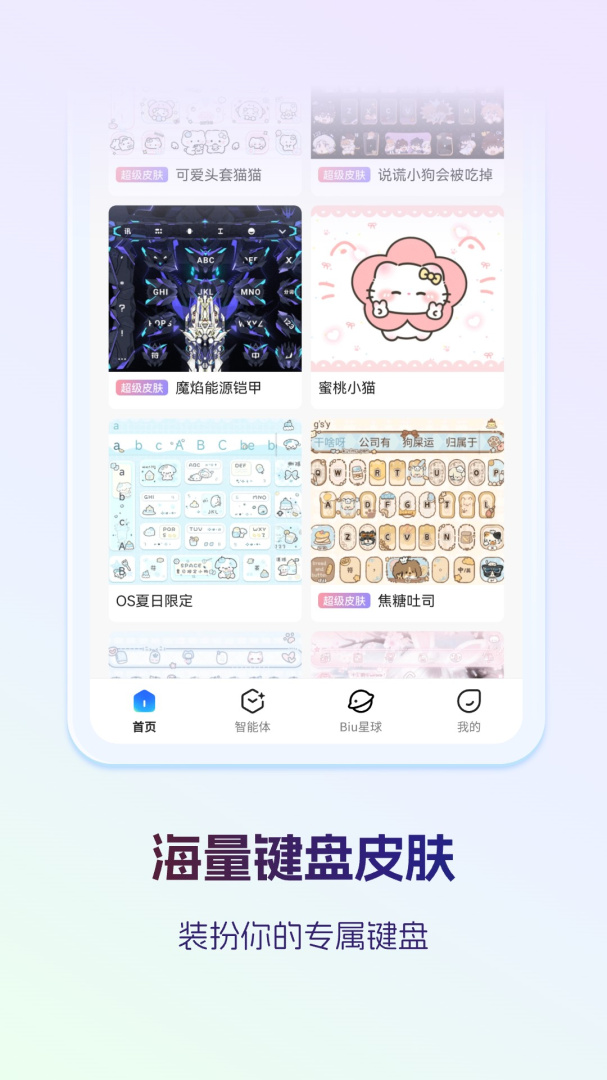 讯飞输入法一加8t定制版