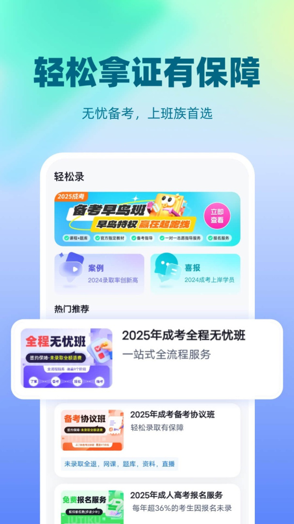 成人高考聚题库