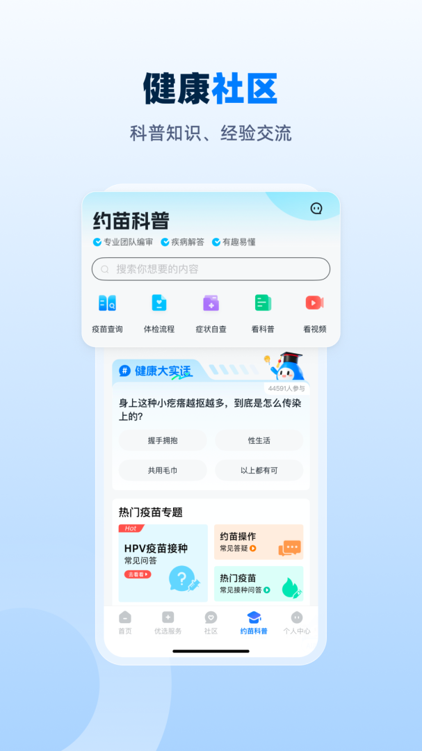 约苗