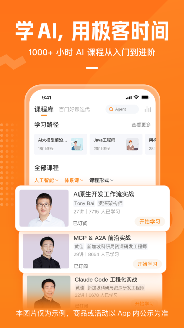 极客时间