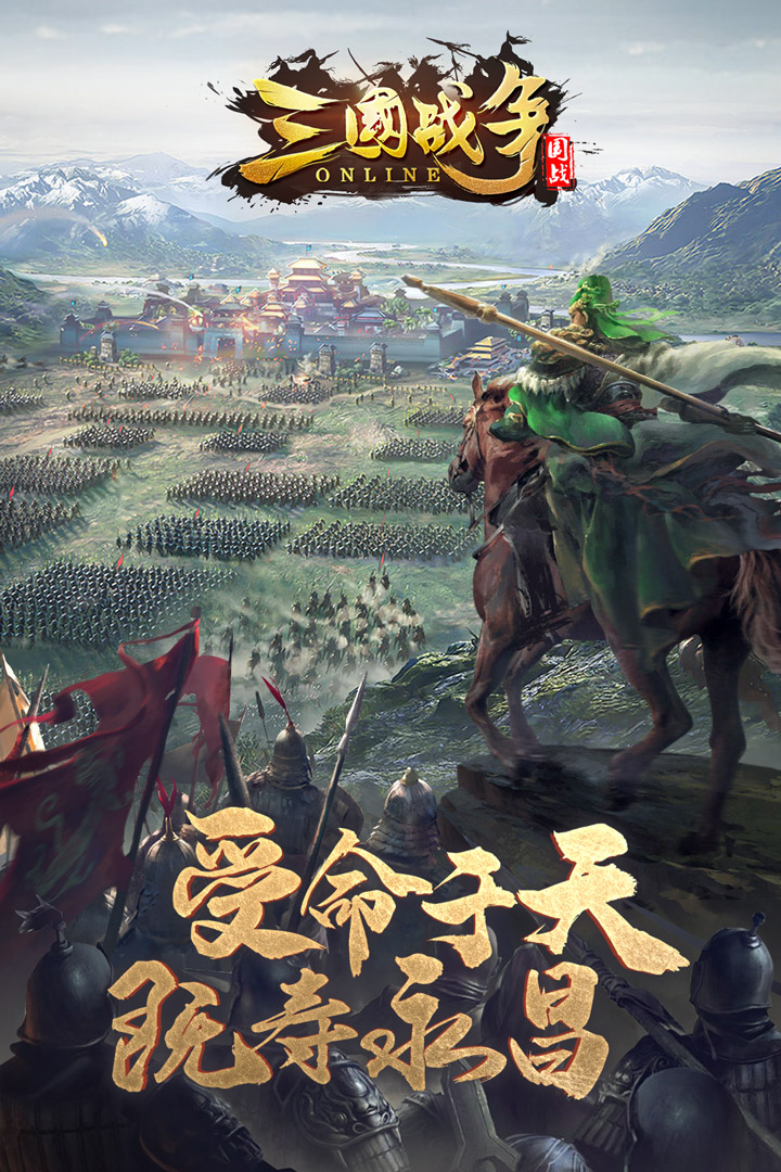 三国战争小米渠道版
