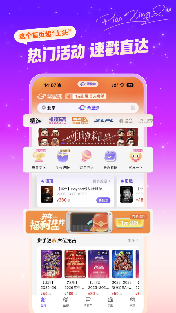票星球