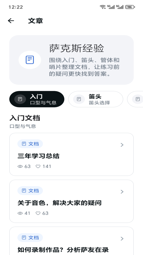 萨克斯大师