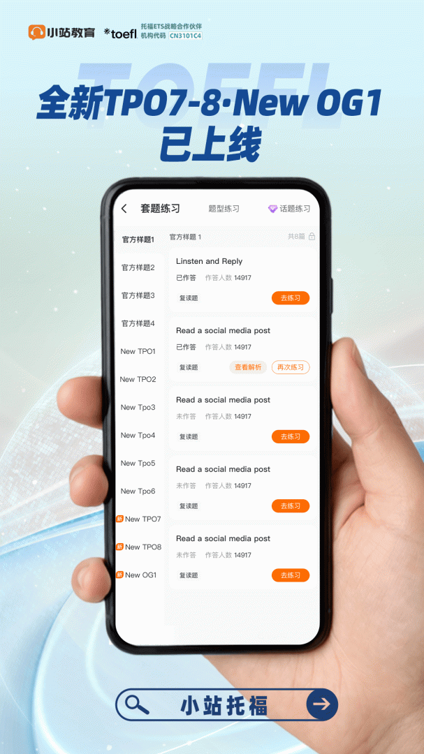 小站托福