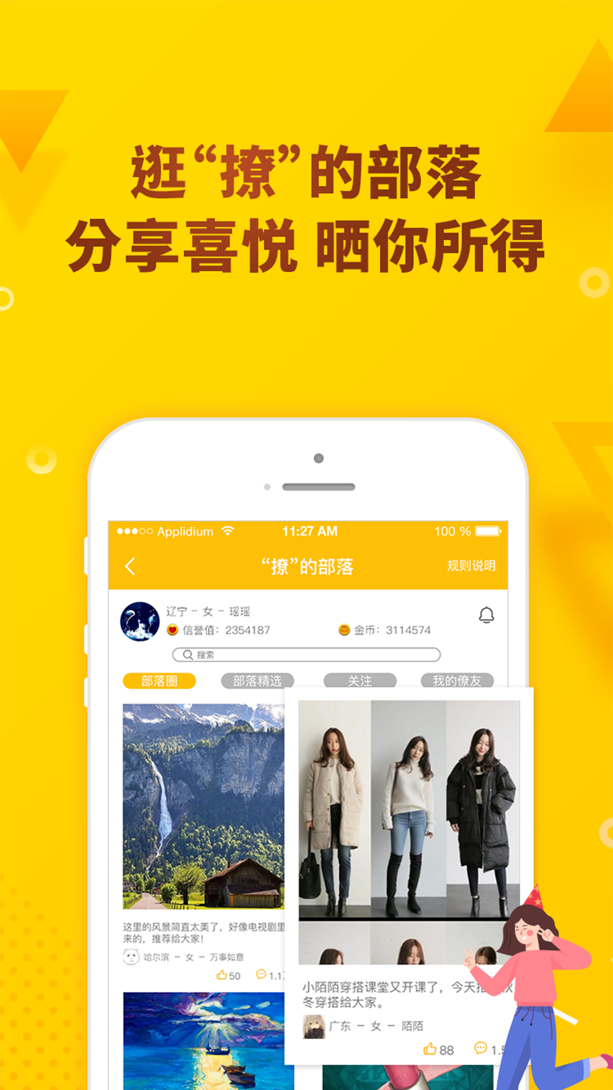 创客派手机客户端