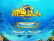 盘点能领话费的捕鱼手游