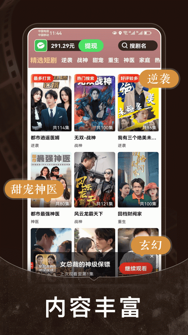 免费短剧之家(全网热门)