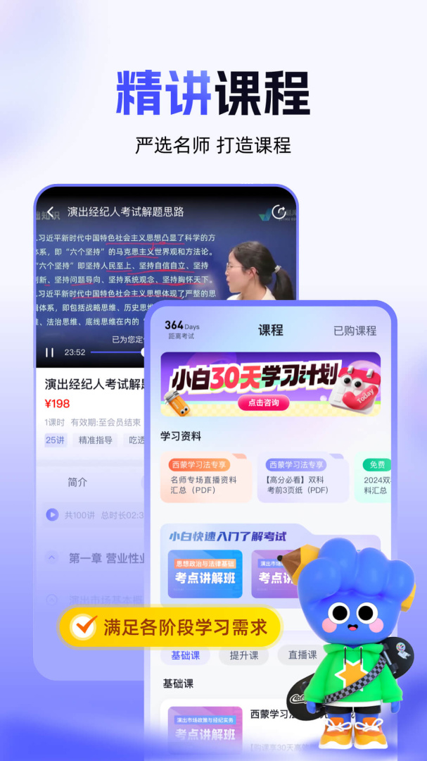 演出经纪人考试聚题库