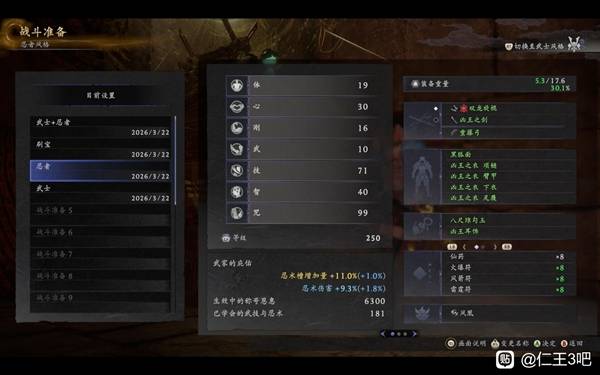 仁王3四套通用毕业配装攻略 仁王3毕业配装一览