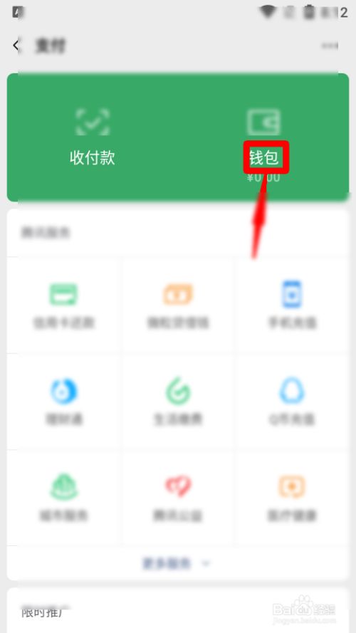 微信怎么查看自己零钱通的累计收益