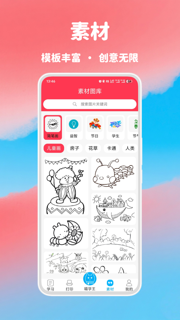 喵学王(拍照搜题打印)