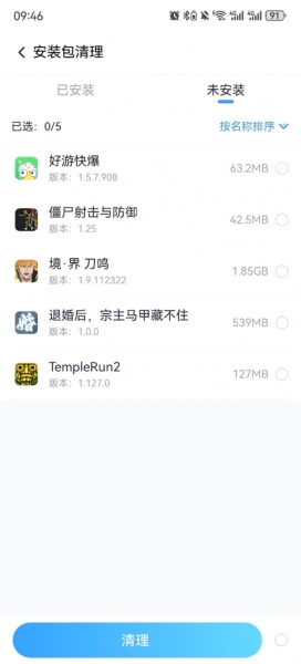 360清理大师官方版