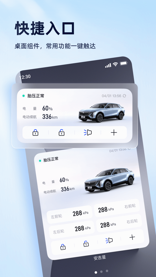 安吉星
