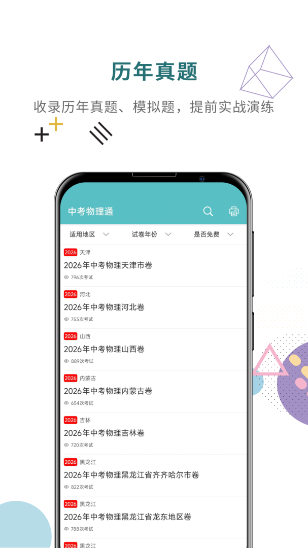 中考物理通
