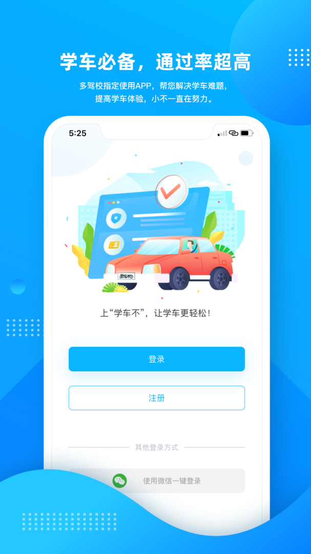 学车不教练版